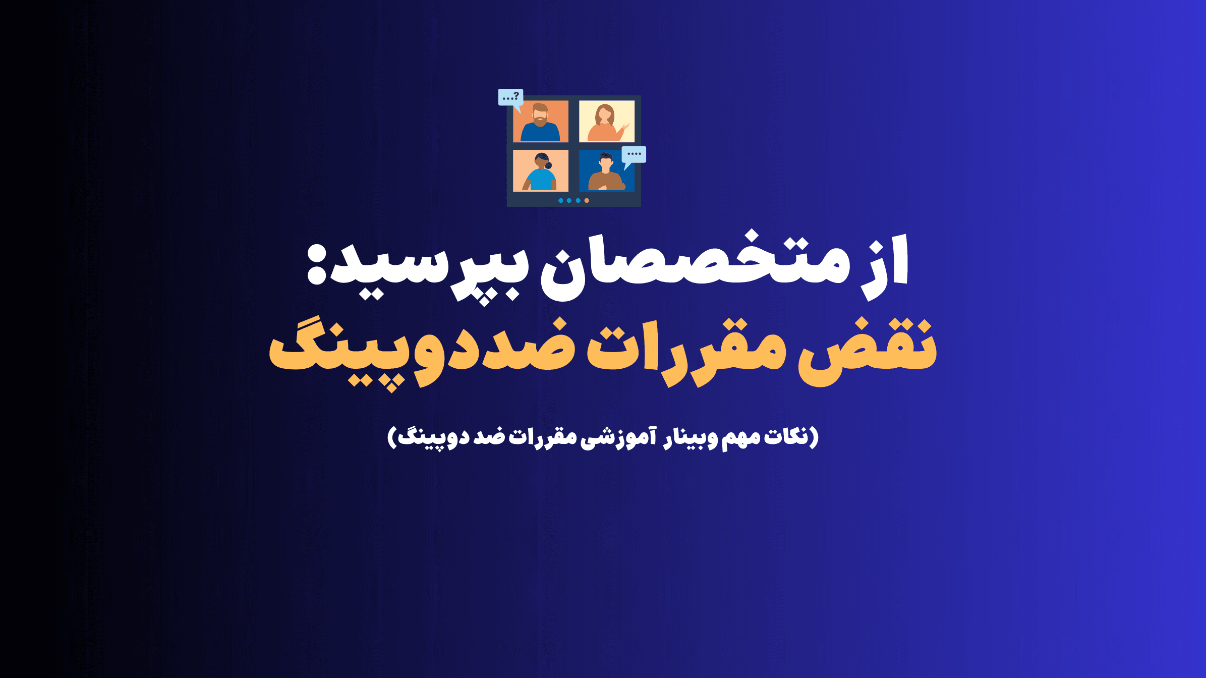 از متخصصان بپرسید: نقض مقررات ضد‌دوپینگ