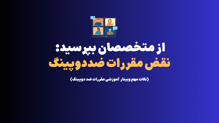 از متخصصان بپرسید: نقض مقررات ضد‌دوپینگ
